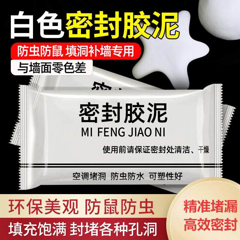 家用空调密封胶泥多功能防水封堵洞口泥胶空调孔专用密封泥堵洞用
