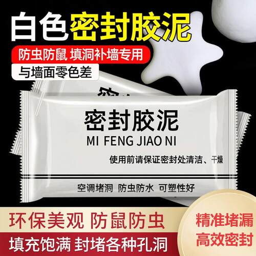家用空调密封胶泥多功能防水封堵洞口泥胶空调孔专用密封泥堵洞用 - 封面