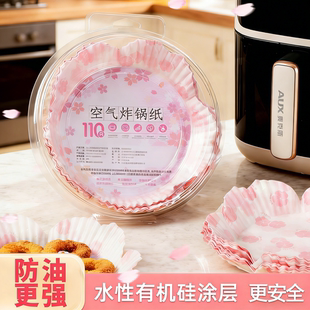 樱花空气炸锅专用纸盘垫食品级家用吸油纸托烘焙一次性烧烤炉套装