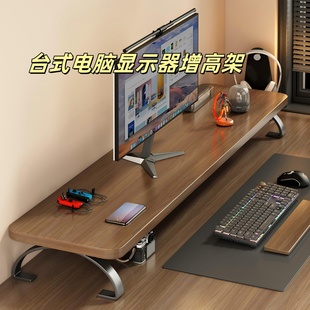 台式 笔记本支架 电脑显示器增高架办公桌置物架桌面收纳盒架加长款