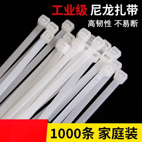 尼龙扎带自锁式扎带扎线带束线尼龙绑带塑料扎带电线捆绑带固定器 - 封面