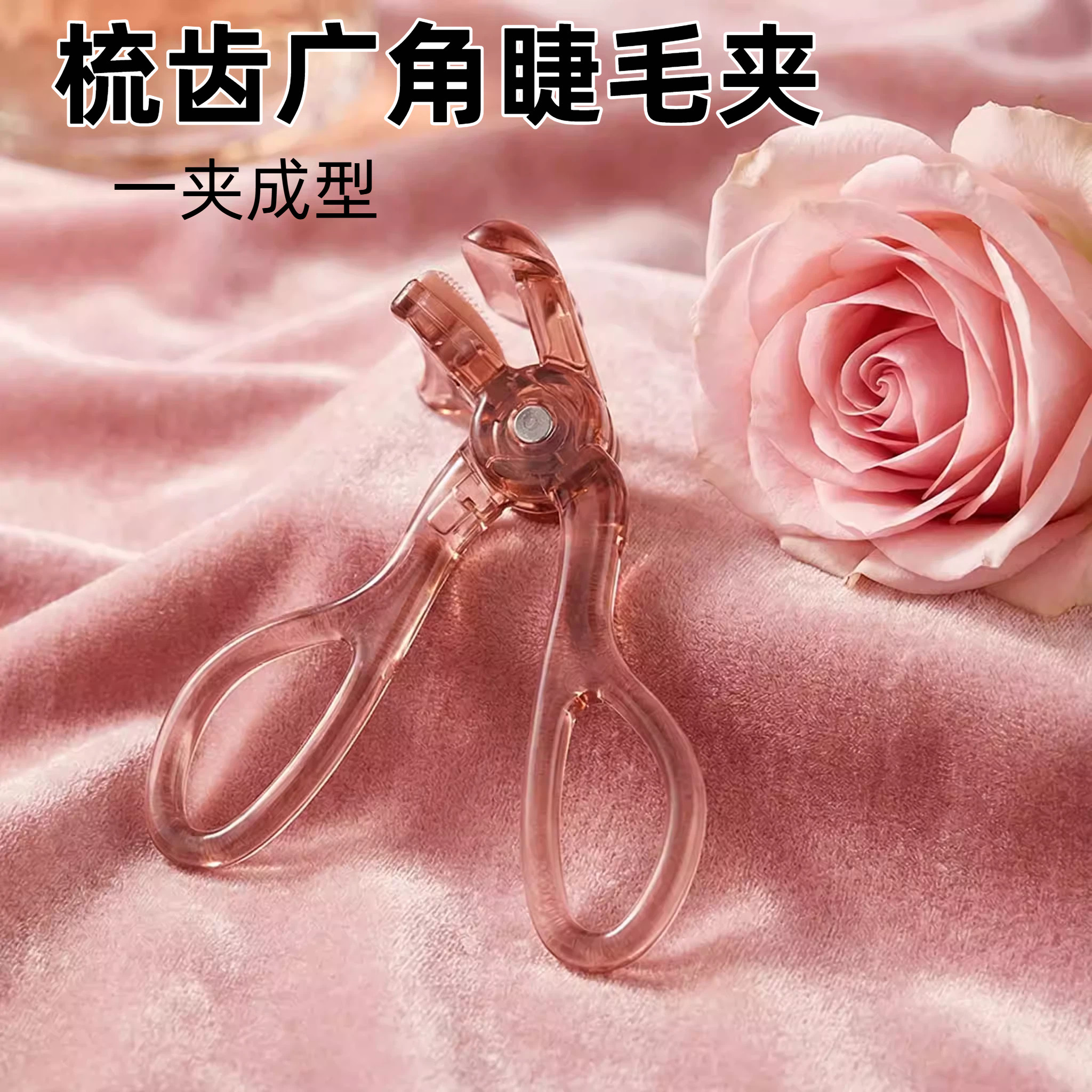 家用女生梳妆梳齿广角睫毛夹带替换胶条持久定型睫毛卷翘睫毛夹子,彩妆/香水/美妆工具,睫毛夹,淘宝优惠券,粉丝福利购,淘宝优惠卷