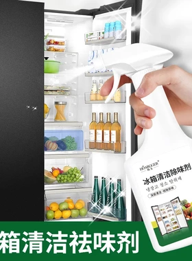 冰箱清洁除味剂500ml家用烤箱微波炉冰柜碗柜祛异味去污净化异味