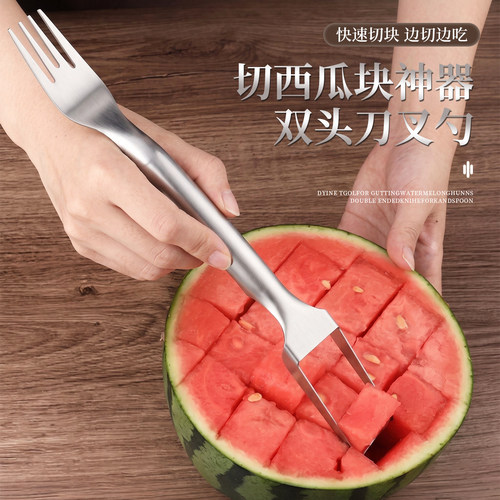 不锈钢双头西瓜切刀叉子水果叉多功能西瓜果肉切块神器水果分割器