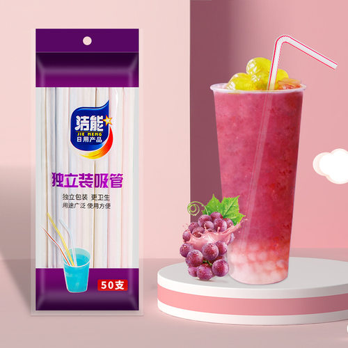 一次性可弯头塑料吸管透明