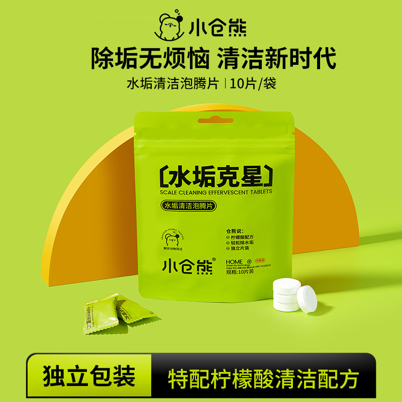 食品级茶渍清洗剂神器