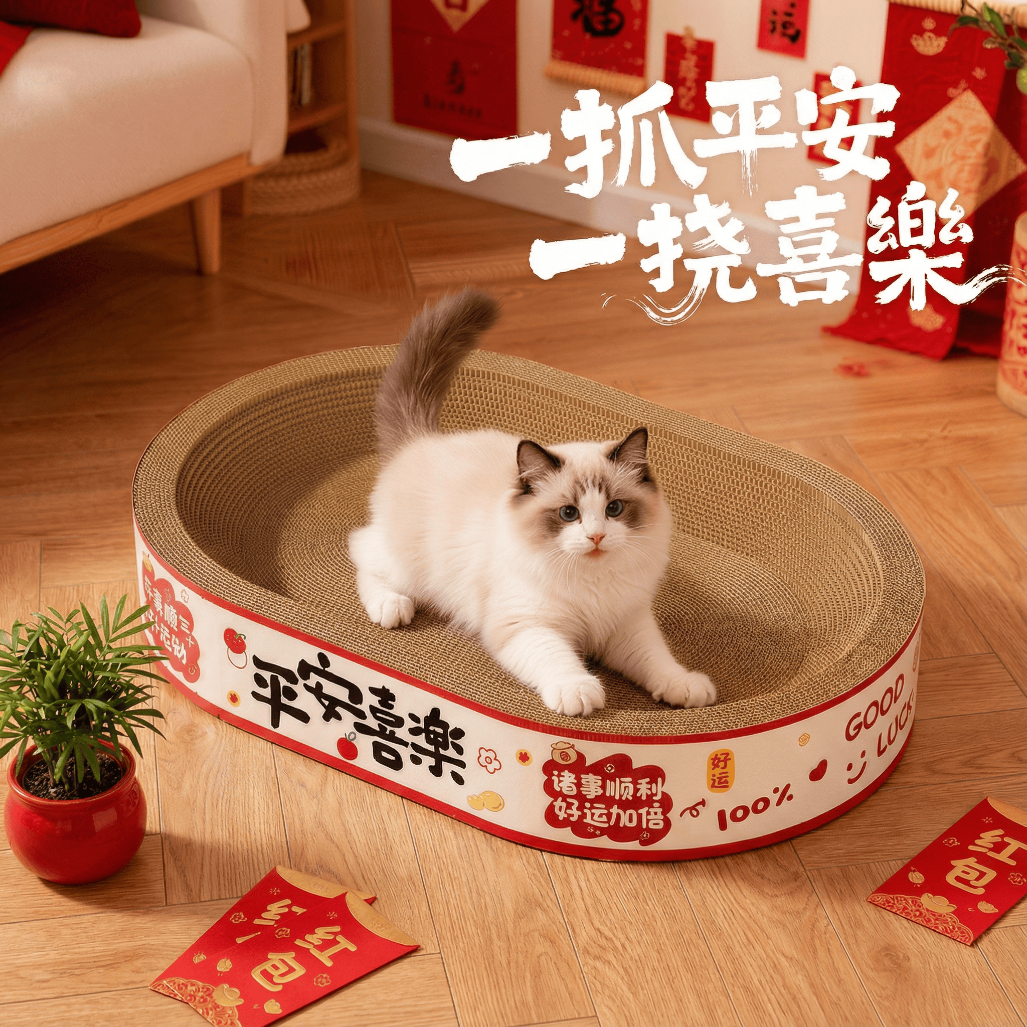 猫抓板玩睡一体猫窝大展宏图新年系列猫玩具大空间耐磨耐抓瓦楞纸,宠物/宠物食品及用品,狗窝/屋/帐篷/沙发,淘宝优惠券,粉丝福利购,淘宝优惠卷
