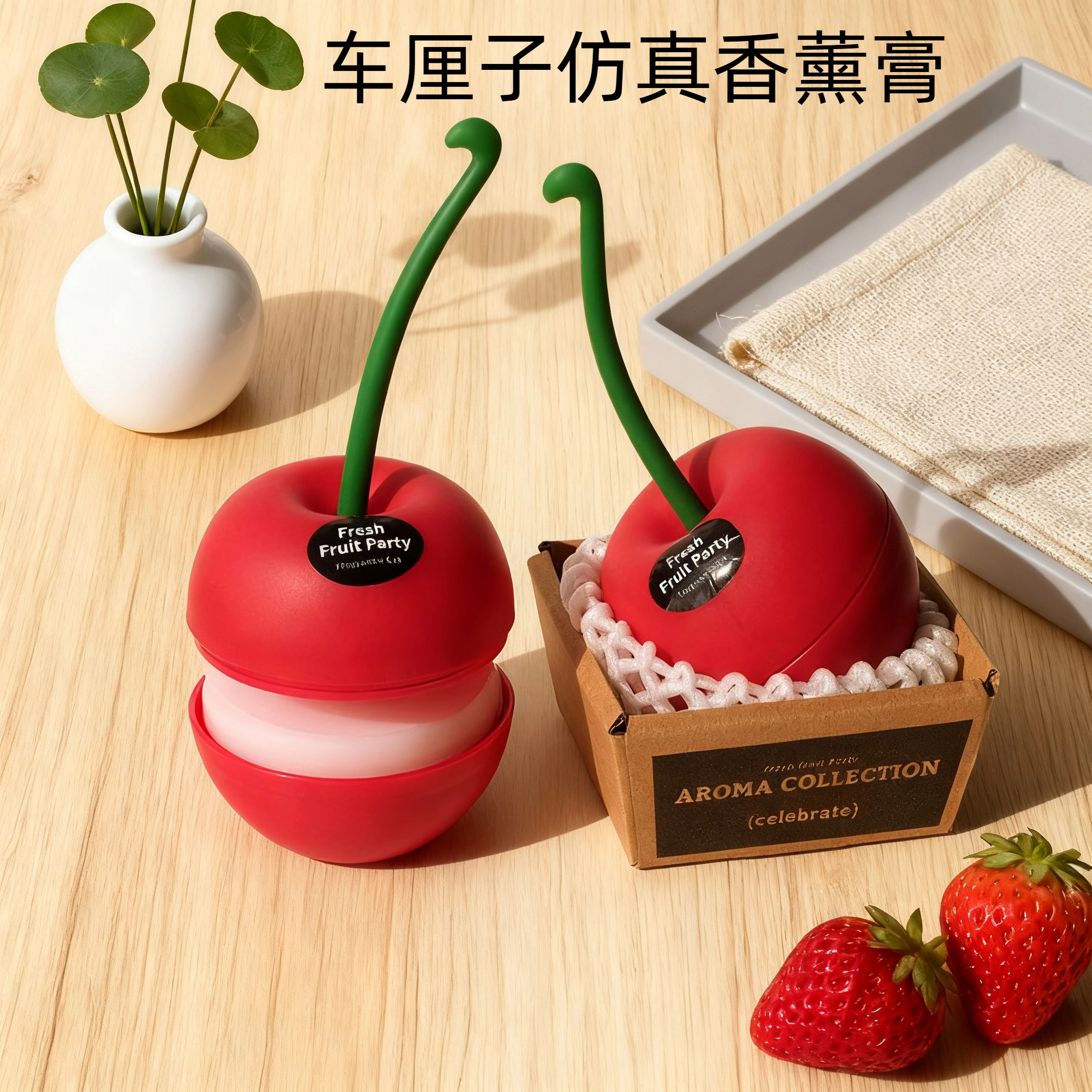 车厘子仿真香薰膏摆件火固体持久