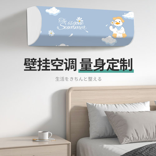 壁挂式空调防尘罩挂机通用