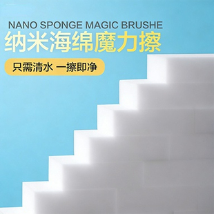 纳米海绵擦家用厨房刷碗吸水去污清洁神奇魔术擦百洁布洗锅神器fh