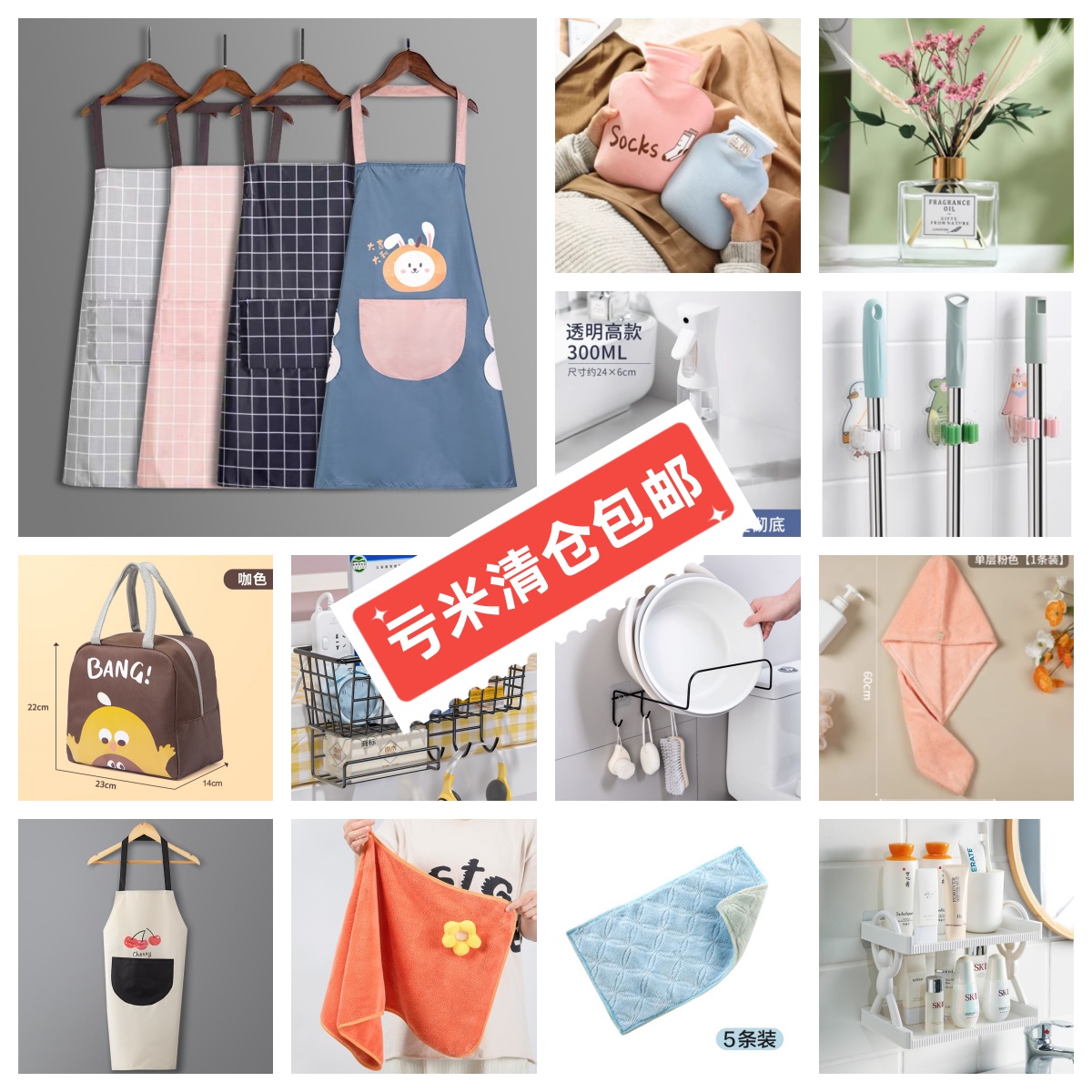 居家日用清仓捡漏收纳清洁