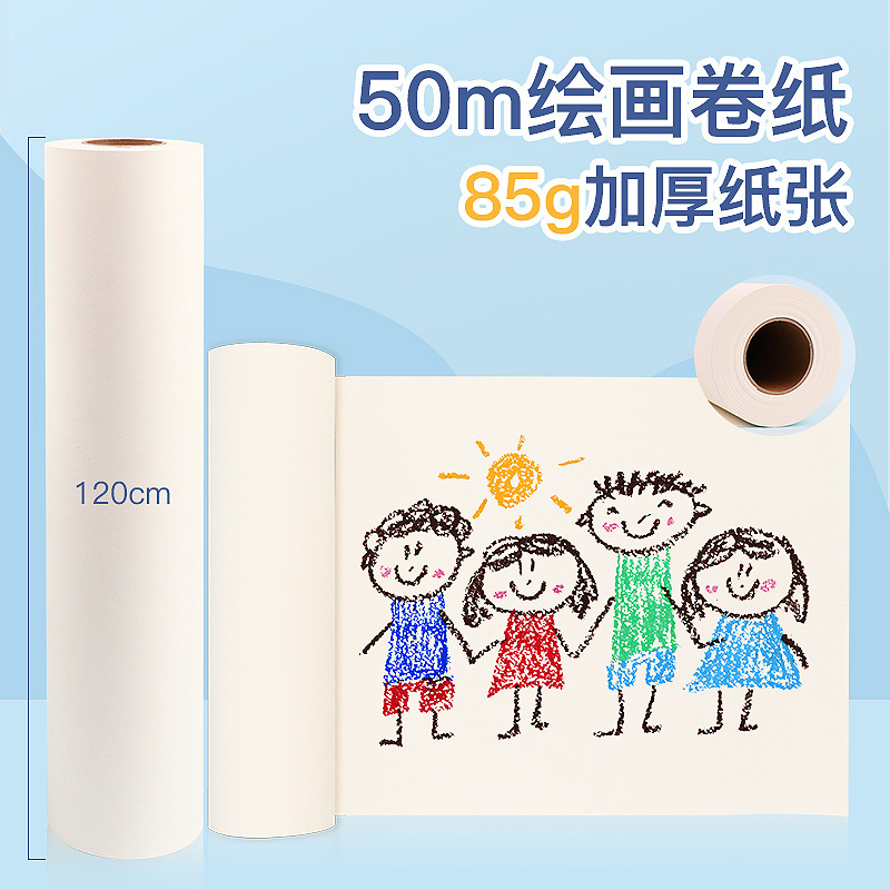 居家家画卷纸不脏墙长卷绘画纸儿童涂鸦画纸整卷超大超长加厚美术