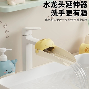 水龙头延伸器延长管儿童可爱加长通用接头卫生间洗漱台防溅水神器