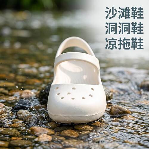 沙滩鞋洞洞鞋凉拖鞋海边女家用