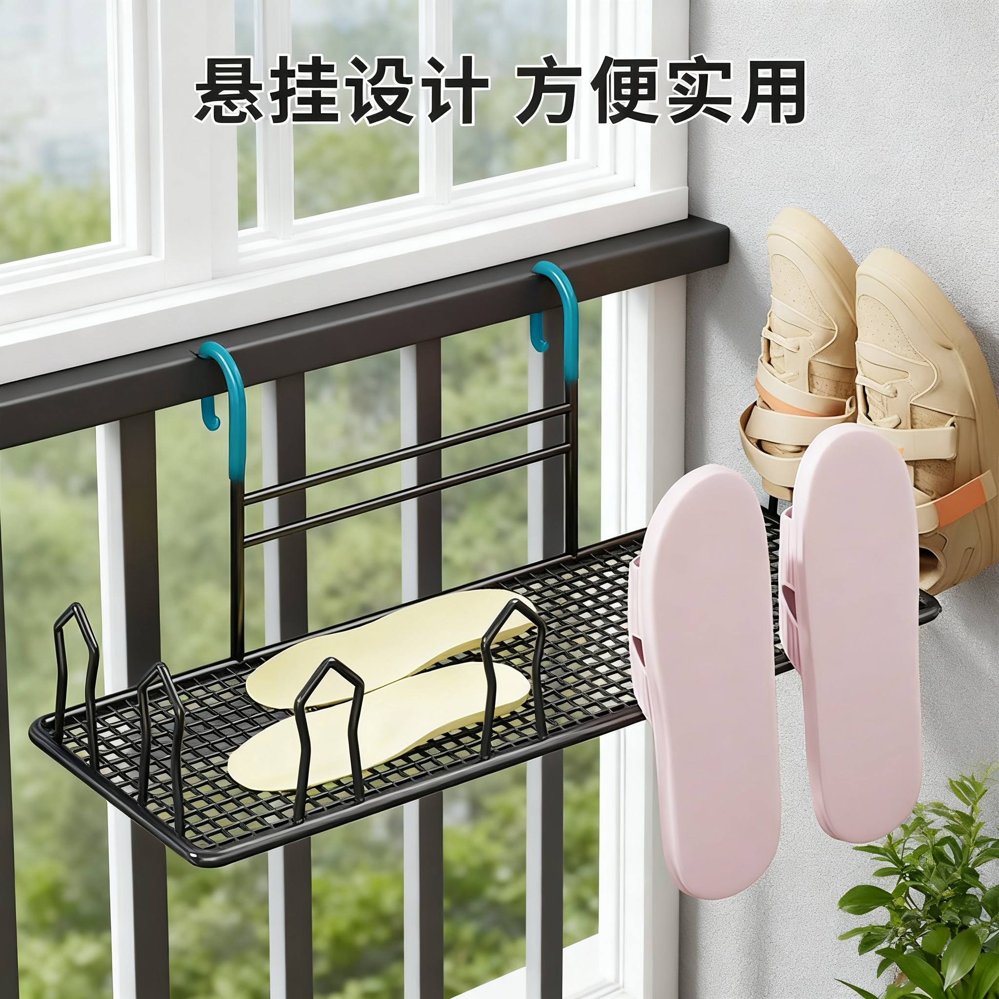 阳台凉鞋架晒鞋室外窗户防护栏杆