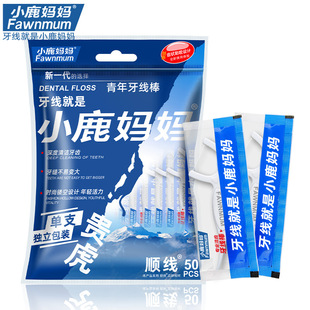 小鹿妈妈单只独立牙线棒 便携剔牙签线超细牙线 家用护理牙线 包邮