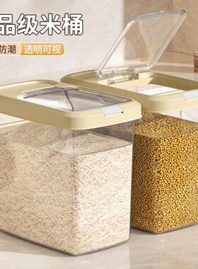 食品级米桶密封家用防虫防潮大容量米缸装大米杂粮五谷20斤储存罐