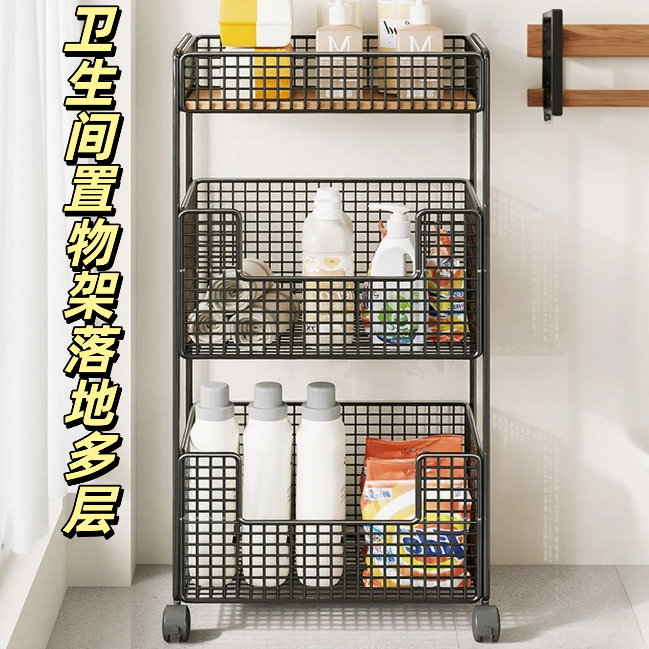 卫生间置物架落地多层洗衣机边洗衣液小推车收纳移动浴室储物架子,厨房/烹饪用具,抹布架/厨房清洁收纳架,淘宝优惠券,粉丝福利购,淘宝优惠卷