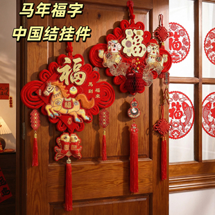 马年福字中国结挂件贺年挂饰春节过年客厅玄关入户门新年装 饰家用