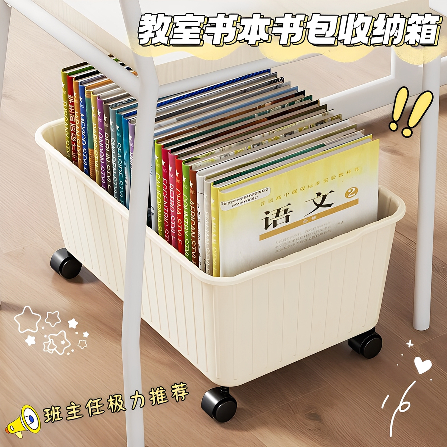 学生教室书本收纳箱桌下书包滑轮可移动收纳筐大容量超大置物书架
