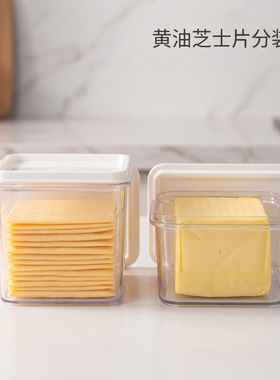 黄油储存盒冰箱芝士片收纳盒分装整理密封奶酪储物保鲜收纳整理盒