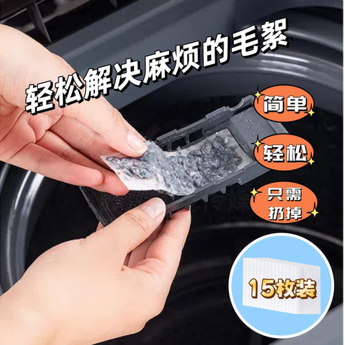 波轮洗衣机过滤网除毛器网袋网盒