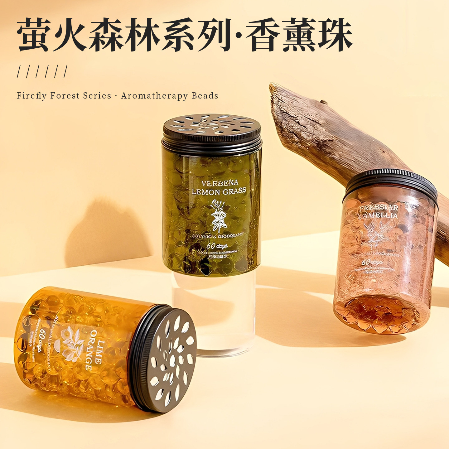 【买一送一发2件！】除臭香薰珠