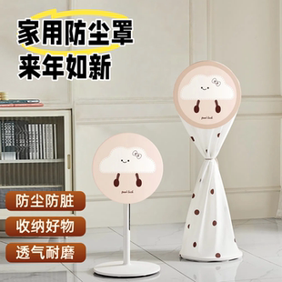 通用防灰 全包家用新款 电风扇罩子防尘罩电扇保护布套子立式 落地式