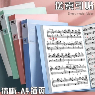 莫兰迪配色乐谱资料册夹钢琴曲谱夹册页文件夹透明插页收纳整理册