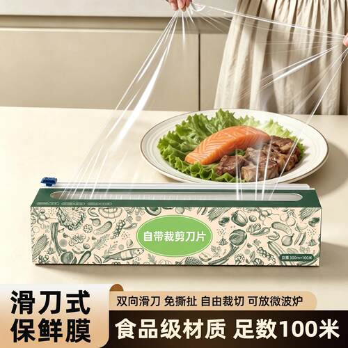 厨房耐高温盒装保鲜膜家用滑刀式