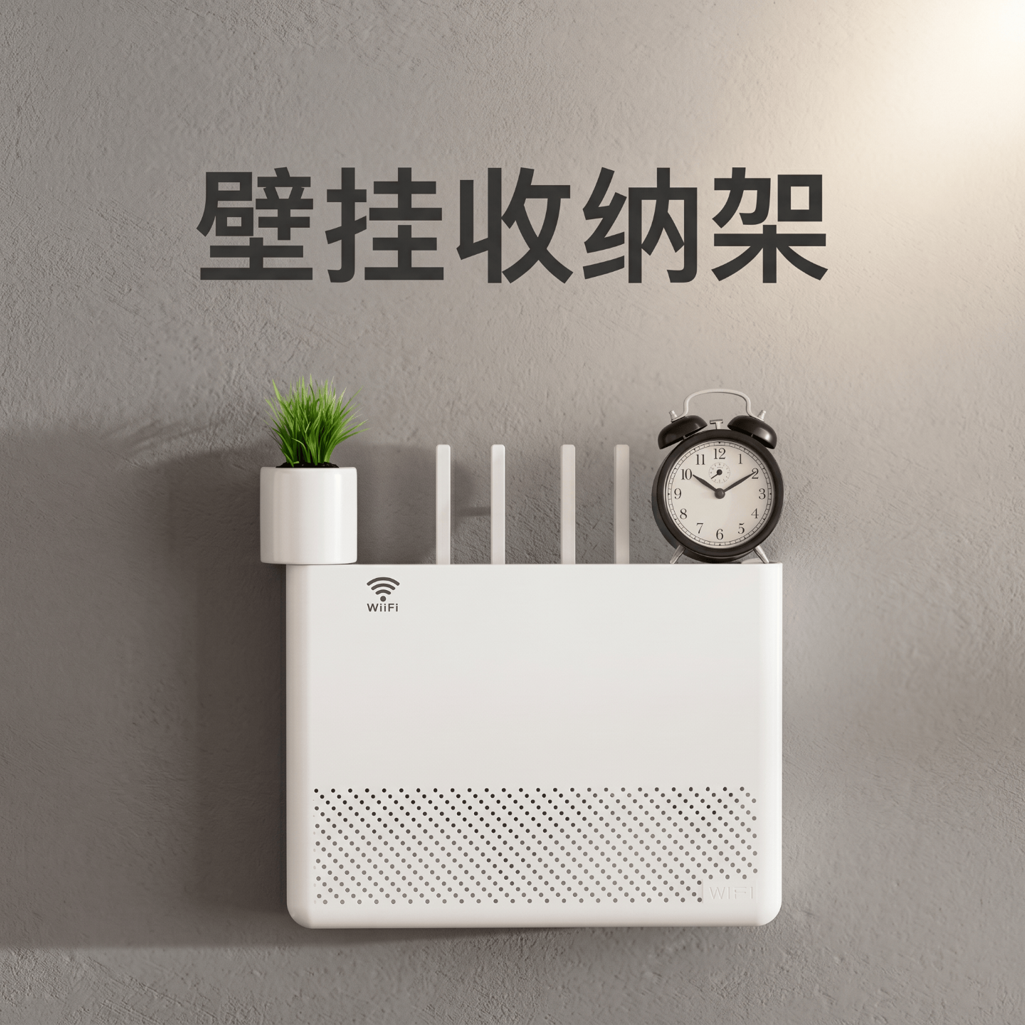 路由器收纳盒子壁挂式免打孔线遮挡上墙电视机顶盒放置物架多功能