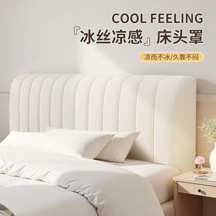 夏季 北冰丝床头罩卧室家用床头保护套出租屋床头改造床头罩布 新款