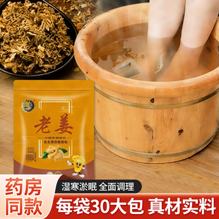 老姜泡脚中药包疏通经络女排毒祛寒气生姜去除湿气足部护理足浴粉