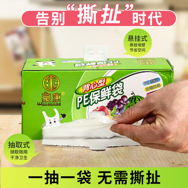 一次性盒装抽取式食品背心保鲜袋家用加厚野餐保鲜盒 | 丫丫淘宝网