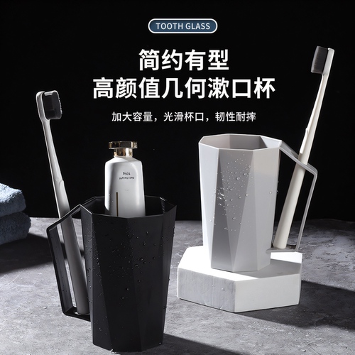 简约有型高颜值几何漱口杯