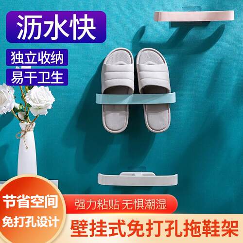 居家家壁挂式浴室拖鞋架沥水收纳