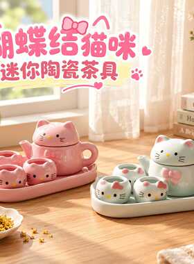 猫咪陶瓷茶具套装女孩过仿真