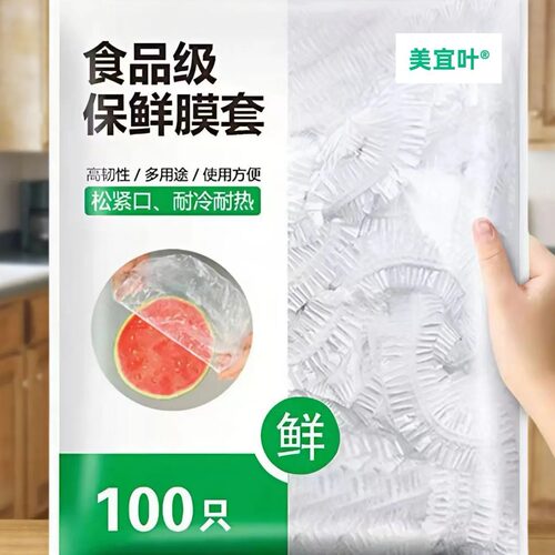 食品级保鲜膜套自封口家用剩菜