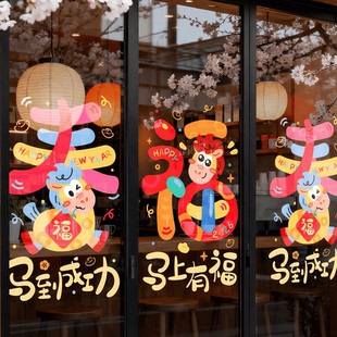 马年元旦玻璃贴新年窗花静电贴厨房橱窗福字对贴过年春节装饰创意