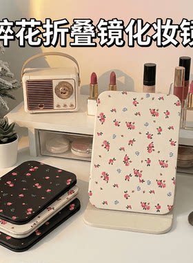 心碎花折叠镜化妆镜随身旅行学生