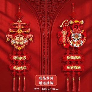 新年福字挂件装 饰客厅门贴门挂春节挂饰场景布置马年福字挂件家用