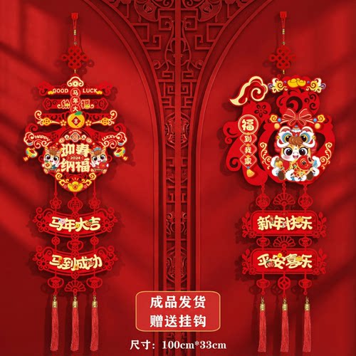 新年福字挂件装饰客厅门贴门挂