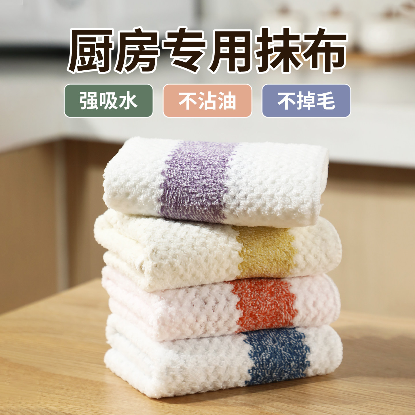 厨房抹布不沾油易清洗吸水