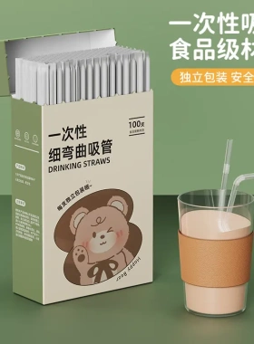 一次性吸管少儿宝宝孕妇喝水饮料奶茶店食品级弯头粗吸管独立包装