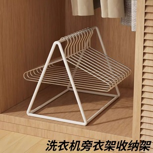 洗衣机旁衣架收纳架免打孔阳台置物架家用整理加粗金属挂架挂衣架