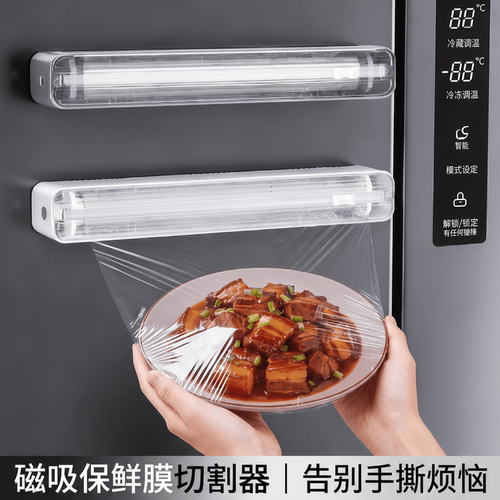磁吸冰箱保鲜膜切割器家用食品级