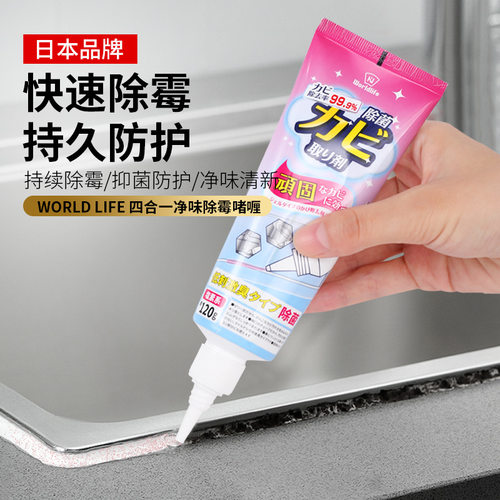 除霉剂洗衣机胶圈去霉斑除霉剂