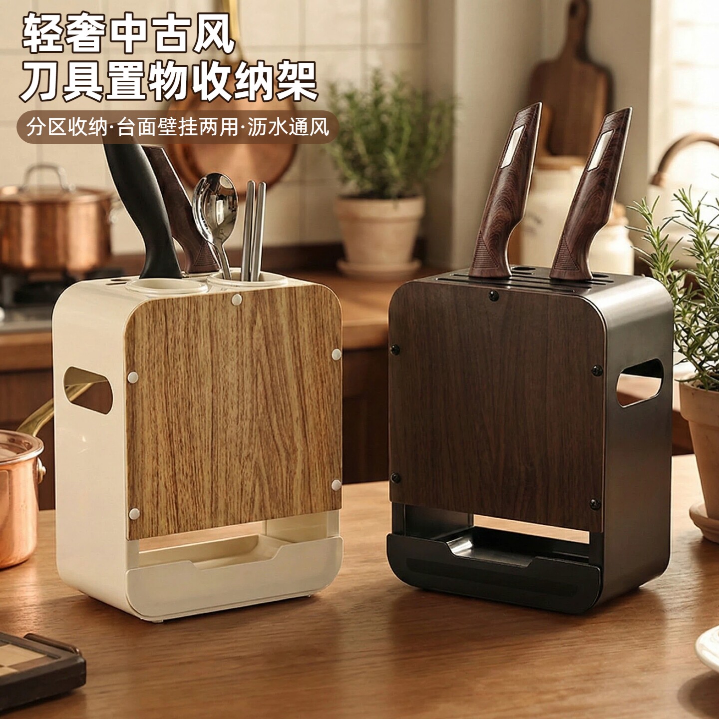 中古风刀架刀具收纳架厨房台面图片
