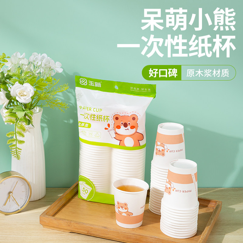 卡通纸杯一次性杯子水杯特价加厚防烫耐高温家用办公室茶水杯防漏