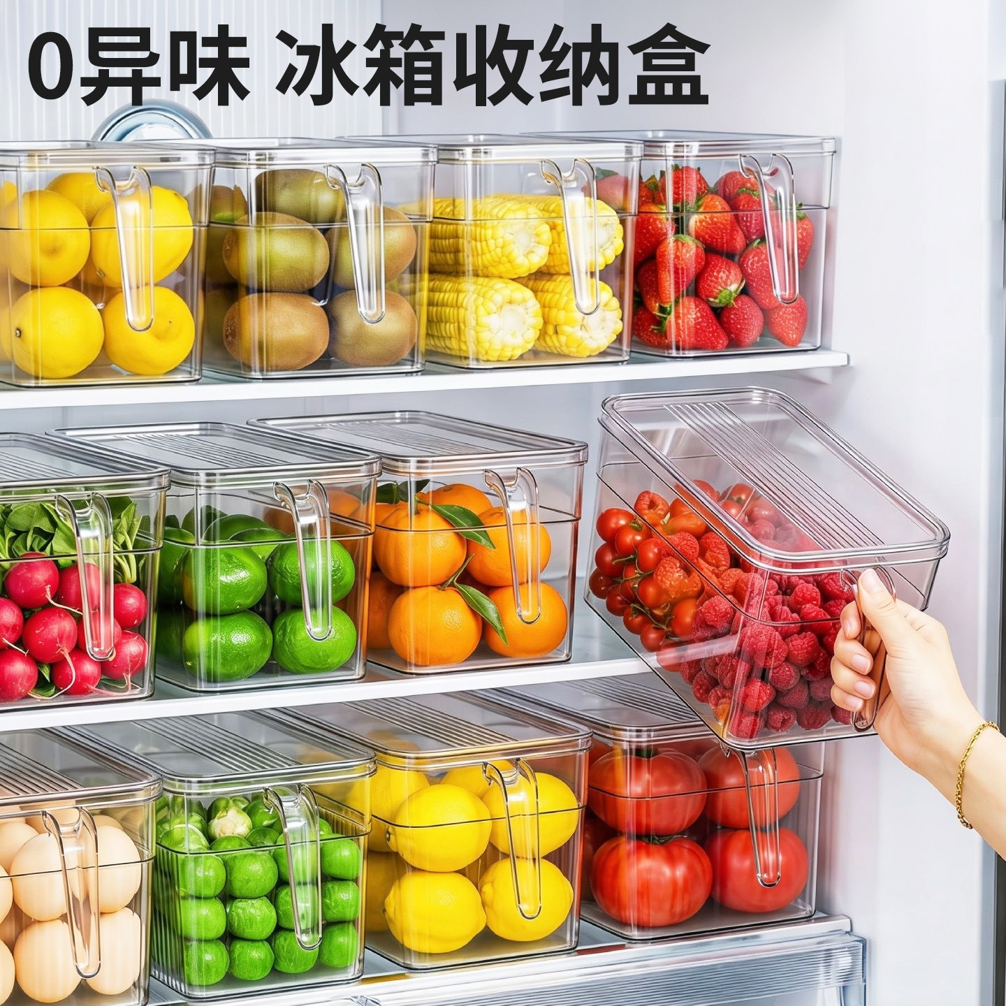 冰箱收纳盒整理盒食品级保鲜盒蔬菜水果鸡蛋用大容量透明密封盒